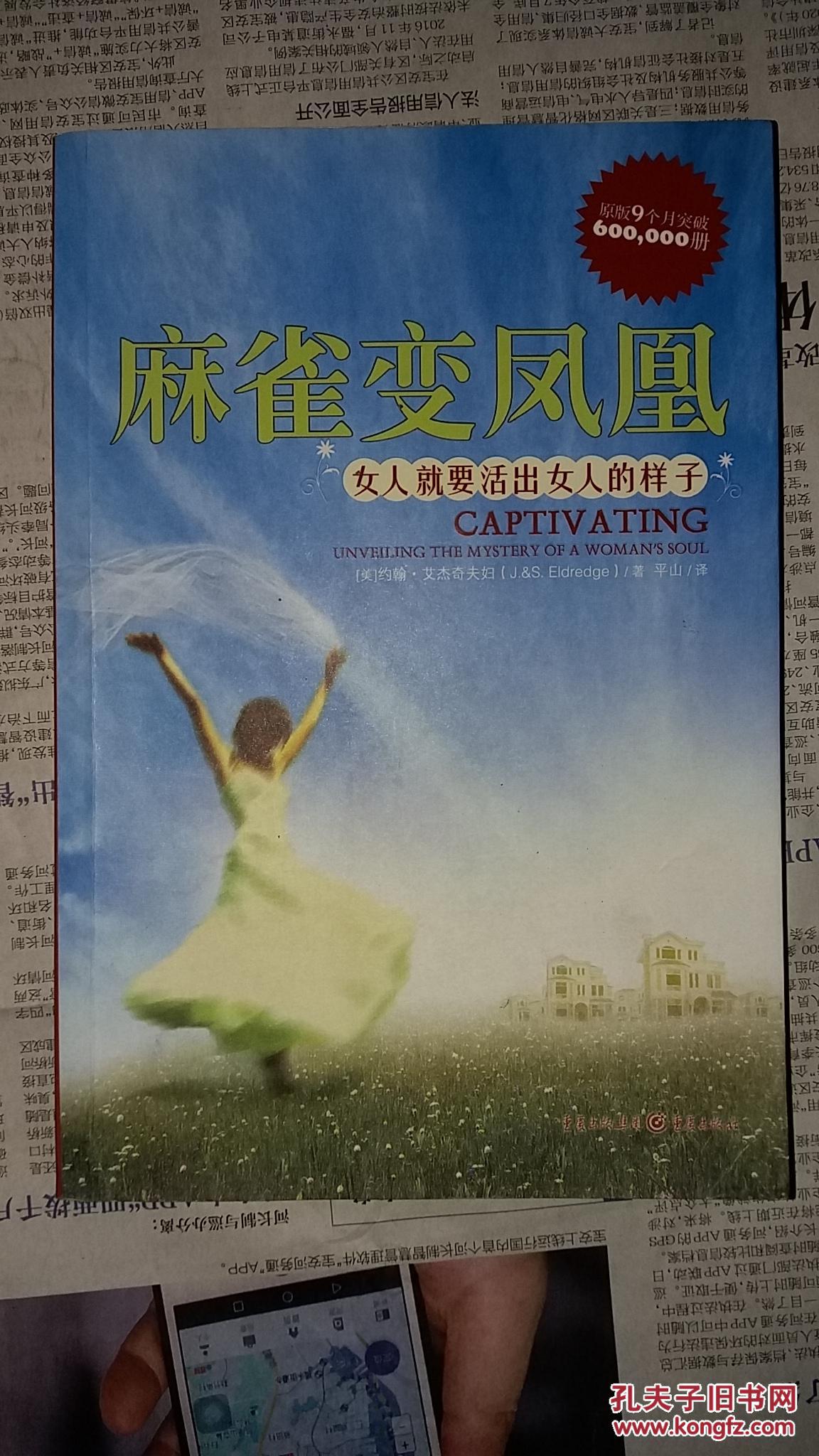 麻雀变凤凰:女人就要活出女人的样子