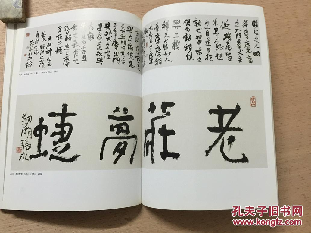 张永书法作品选