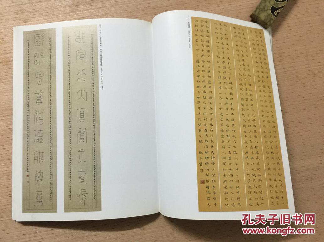 张永书法作品选