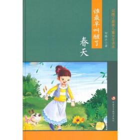 谁最早叫醒了春天