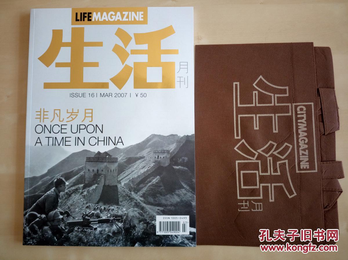 生活月刊 2007年 全年12期合售 有别册_《生活月刊》杂志社_孔夫子