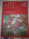 上海美术丛书2017年   总第134期