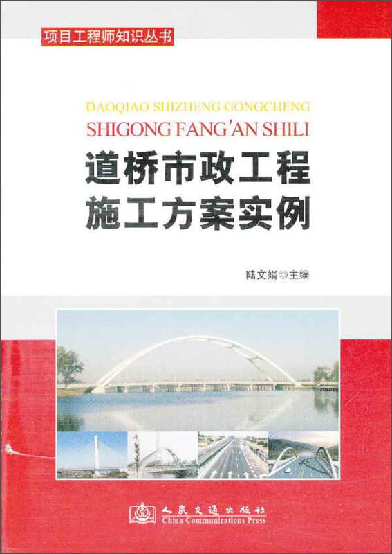 道桥市政工程施工方案实例