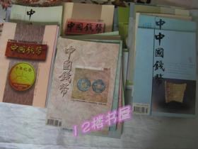 中国钱币--1995年1-4期、1996年1-4期、1997年1、2两期、1998年1-4期、1999年1-4期、2000年1-4期、2001年1、3、4期、2002年1-4期、2003第3期、2004年2、3期、共32本同售
