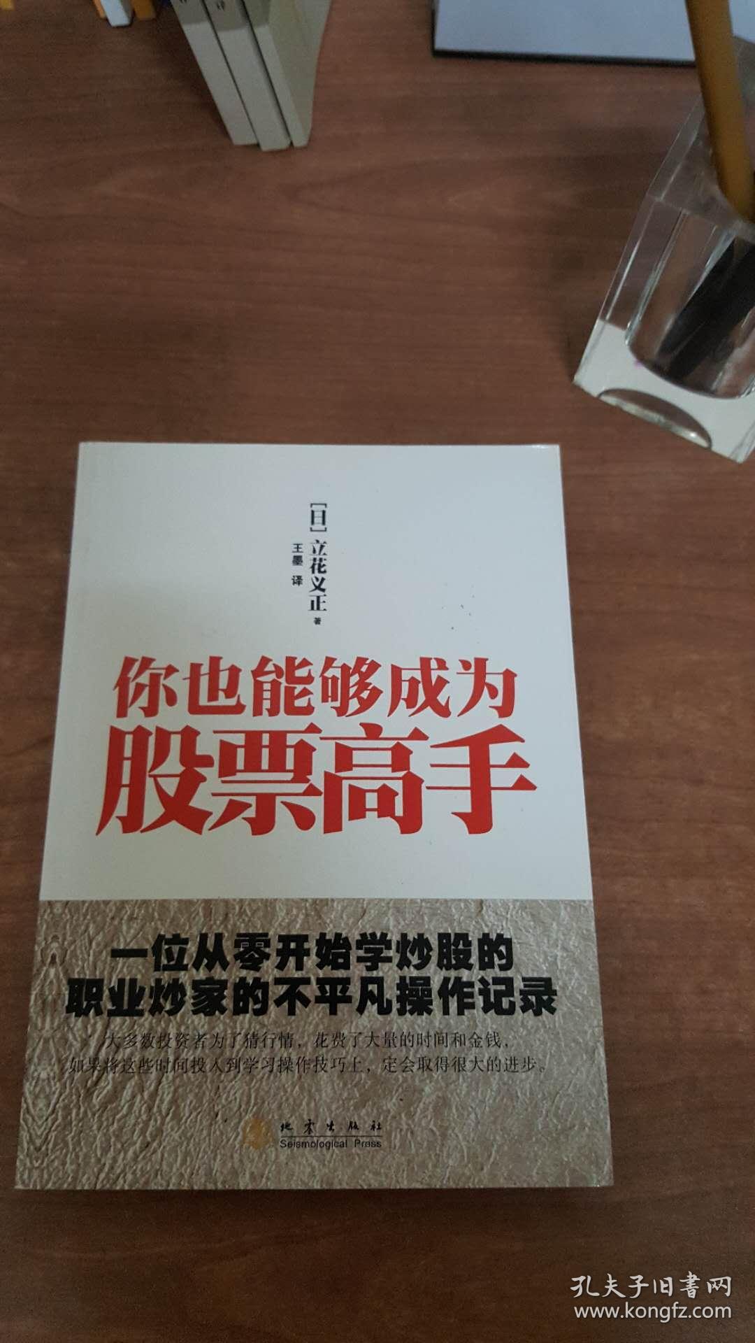 你也能够成为股票高手:一位从零开始学炒股的职业炒家的不平凡操作