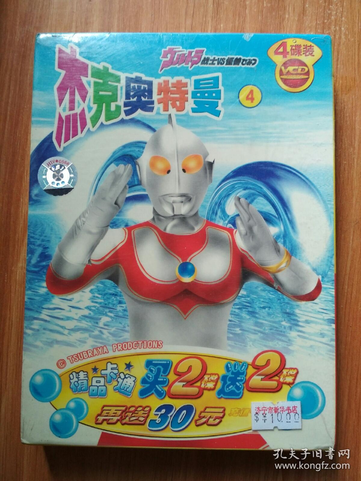 精品卡通 杰克奥特曼4 4碟装 vcd