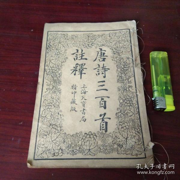 清末上海天宝书局,蒙