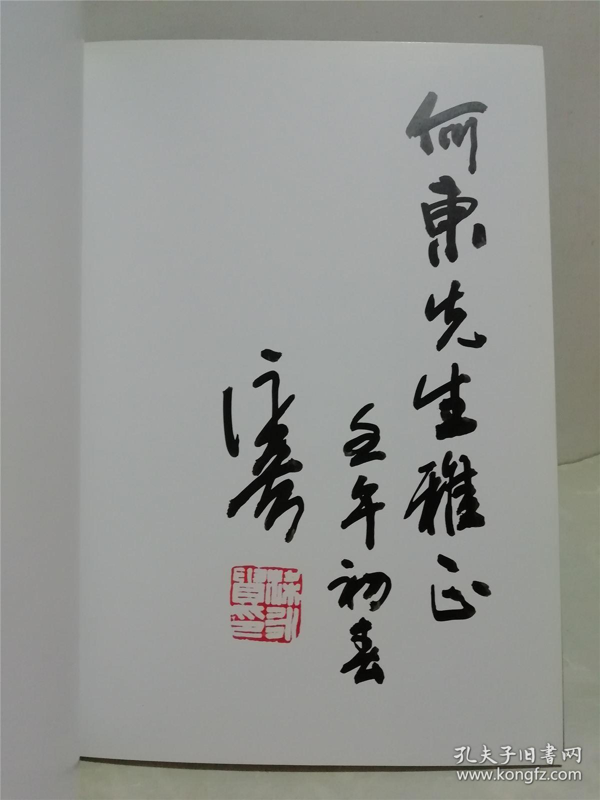 梁永贵画集 画家亲笔签名