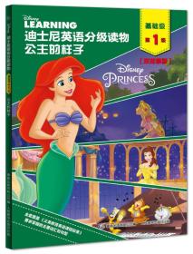 迪士尼英语分级读物 基础级 第1级  公主的样子