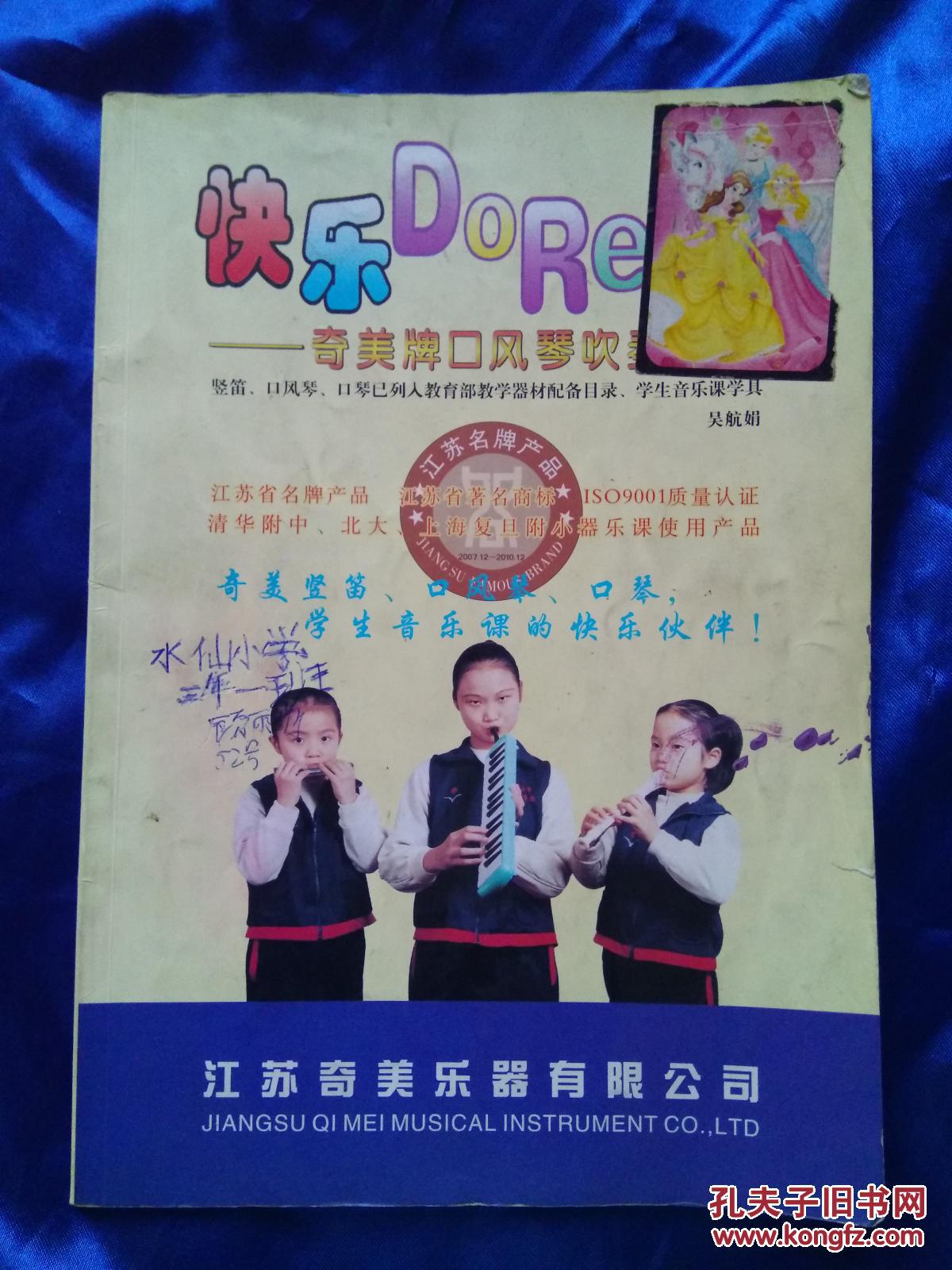 快乐doremi——奇美牌口风琴吹奏说明