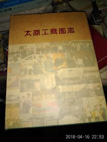 晋中地税志（1994-2014）全四册