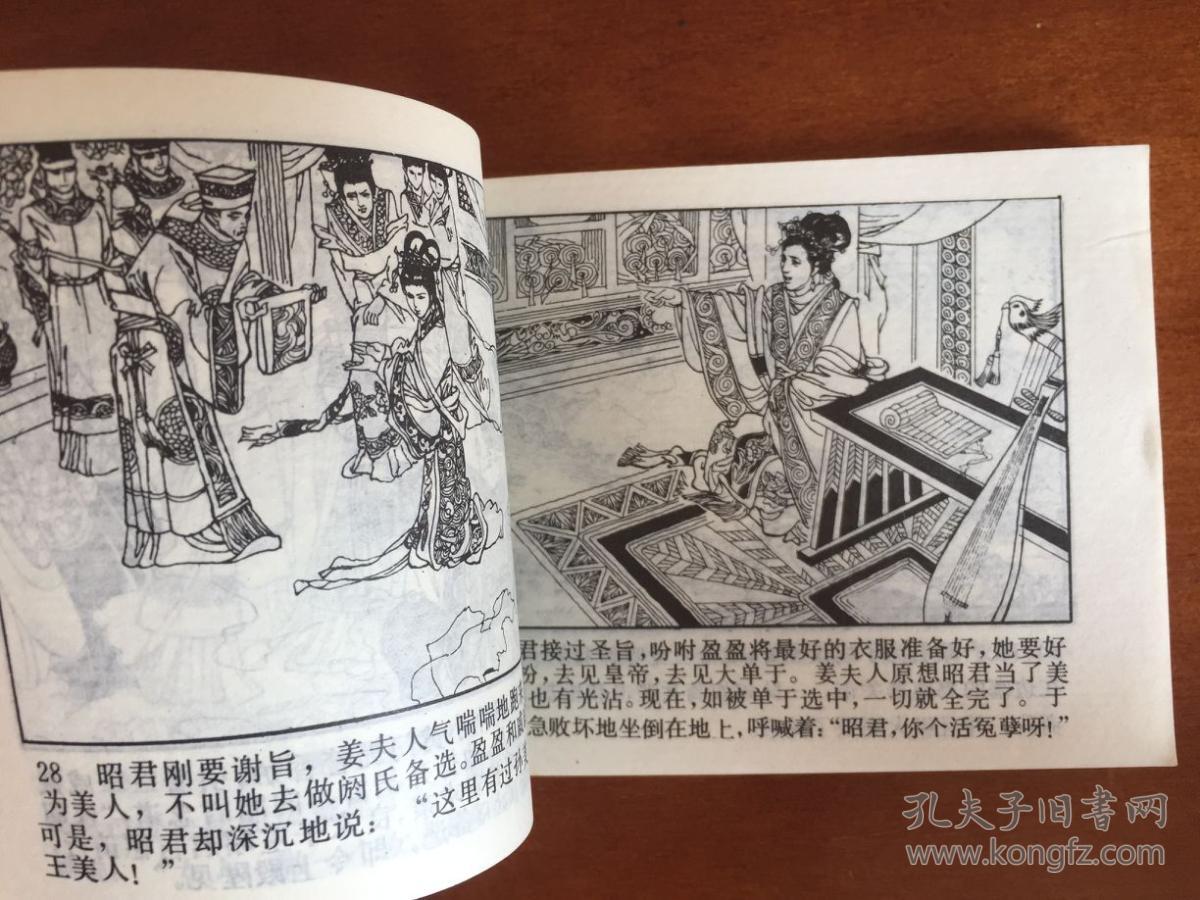 王昭君 连环画
