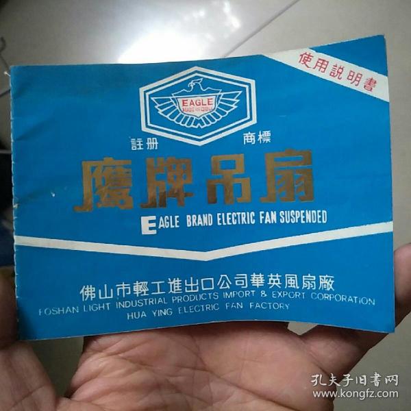 鹰牌吊扇使用说明书