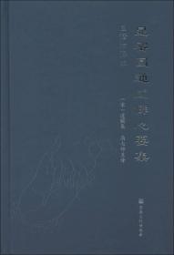 显密圆通成佛心要集（白话对译本）