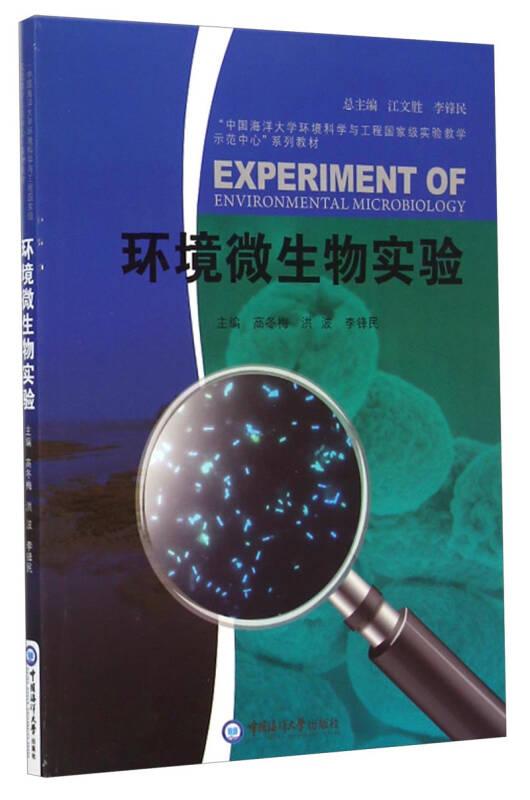 环境微生物实验