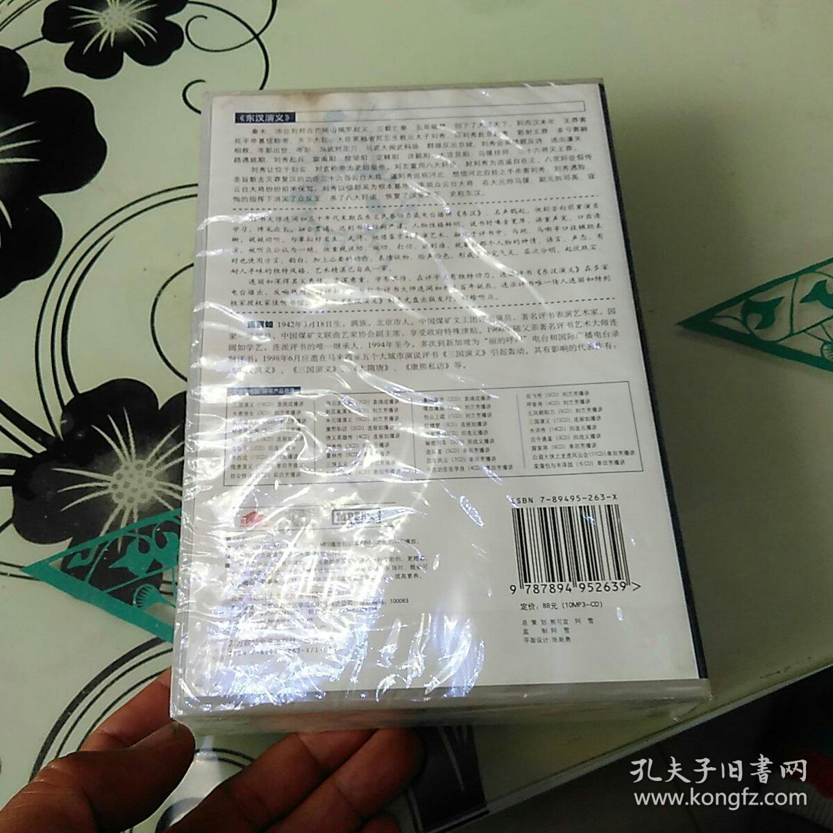 家佳听书馆系列之《东汉演义》 244回