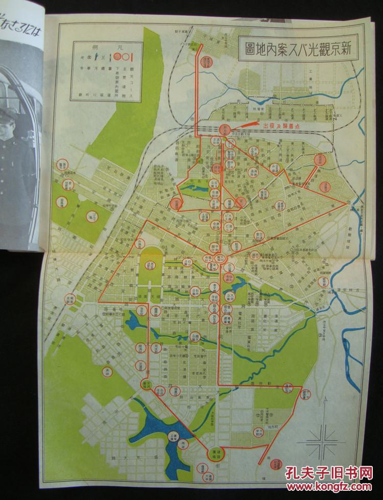 《国都观光案内-国都観光バス案内》(附:新京观光案内地图!