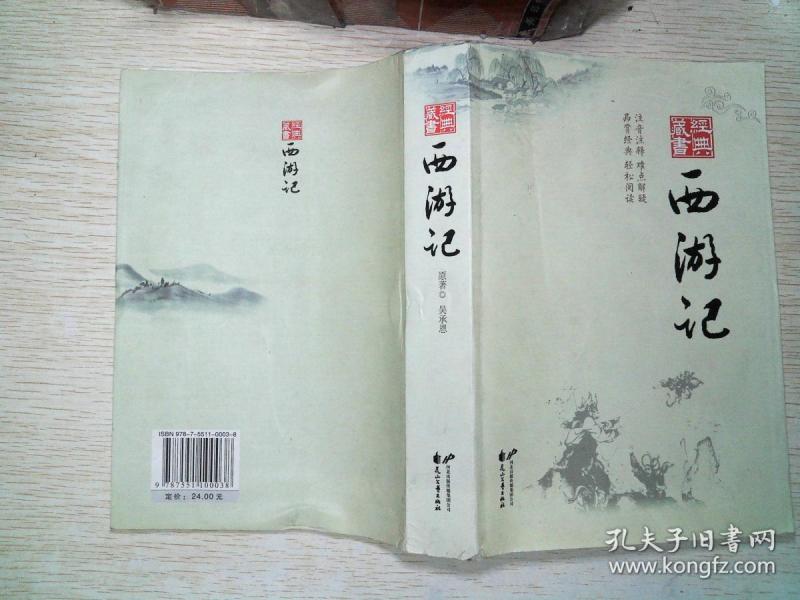 西游记([明]吴承恩 著;程林 校)_简介_价格_小说书籍_孔网