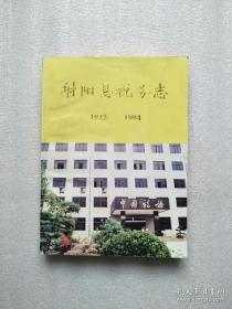 射阳县税务志（江苏盐城）1942--1994