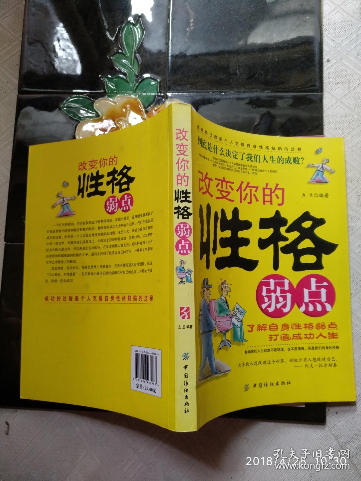 改变你的性格弱点