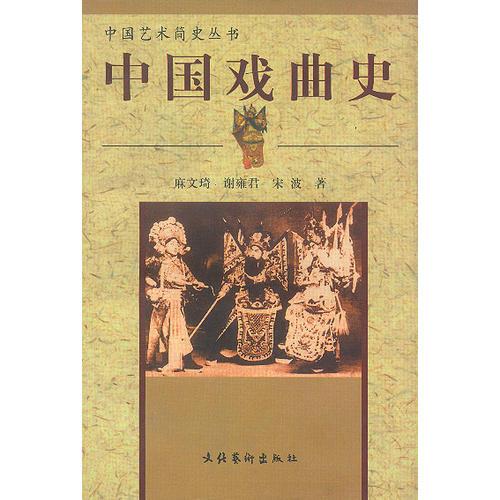 中国艺术简史丛书【全10册】