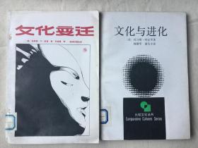 文化与进化