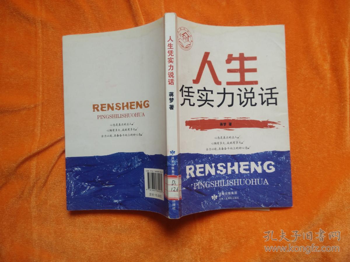 人生凭实力说话