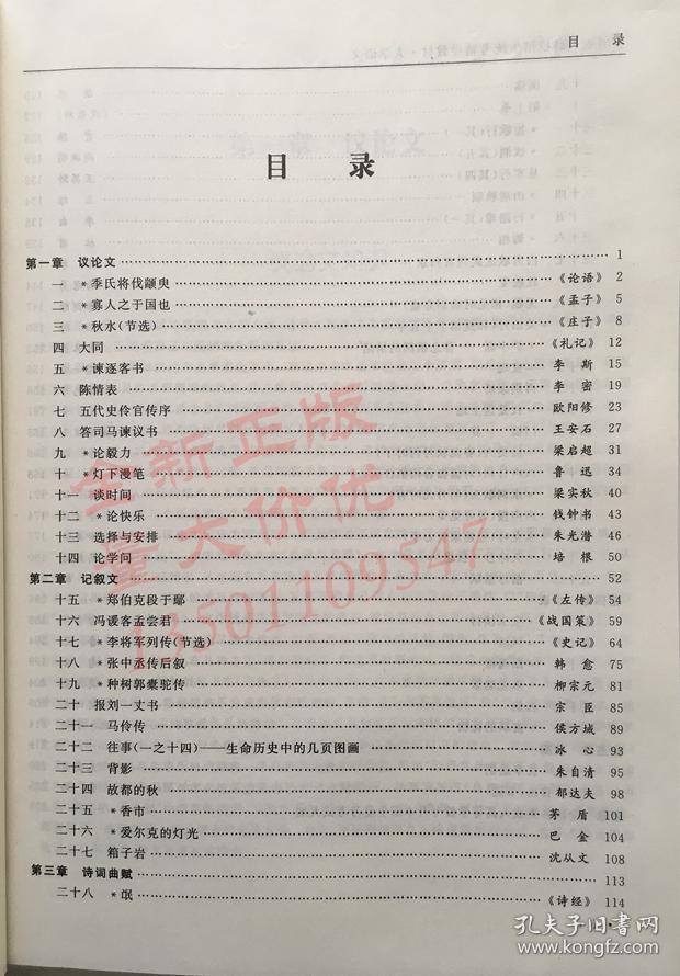 2020年大学语文柳新民中国工商出版社全国成人高考教材专升本