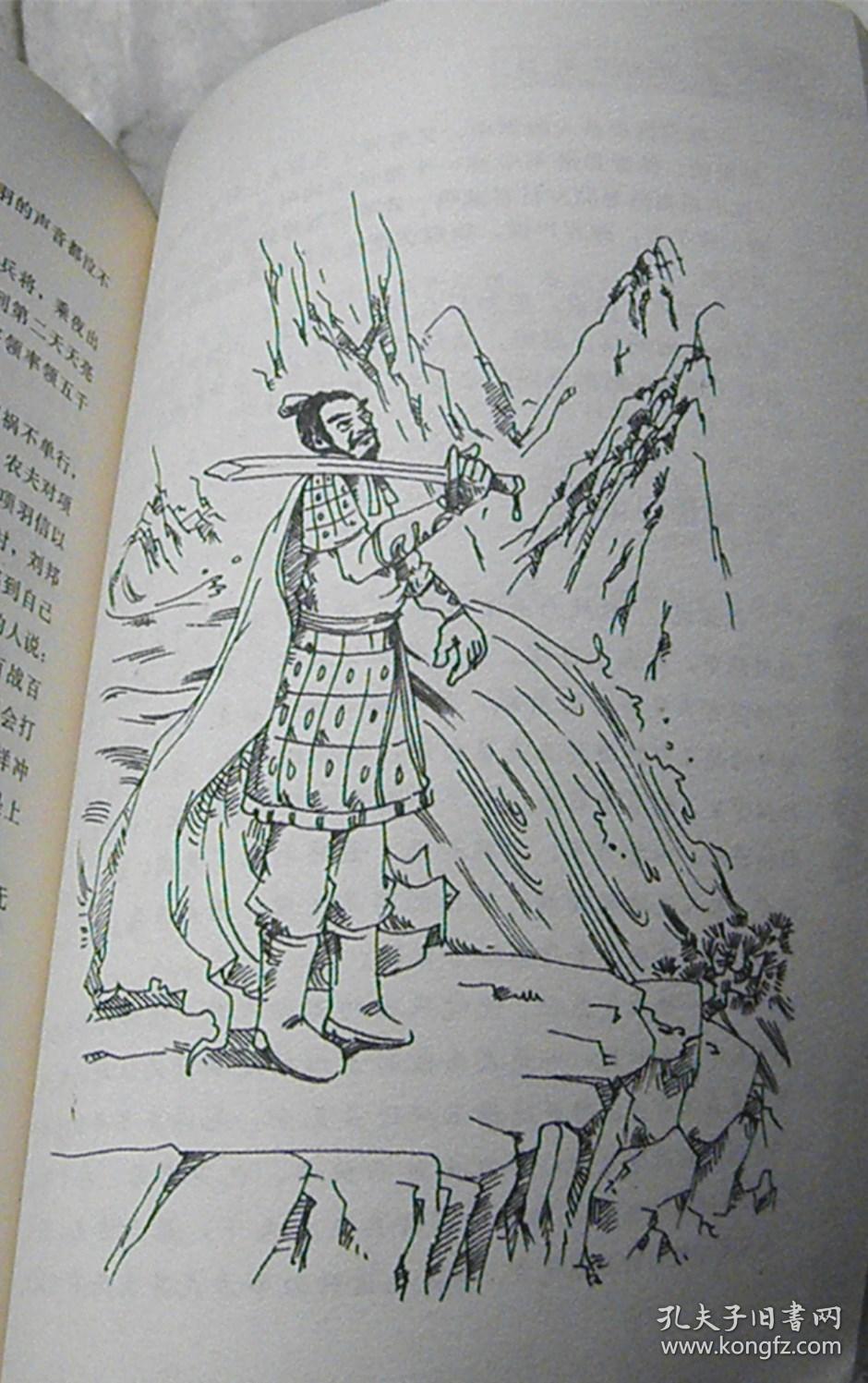 史记故事【绘画:林冬】