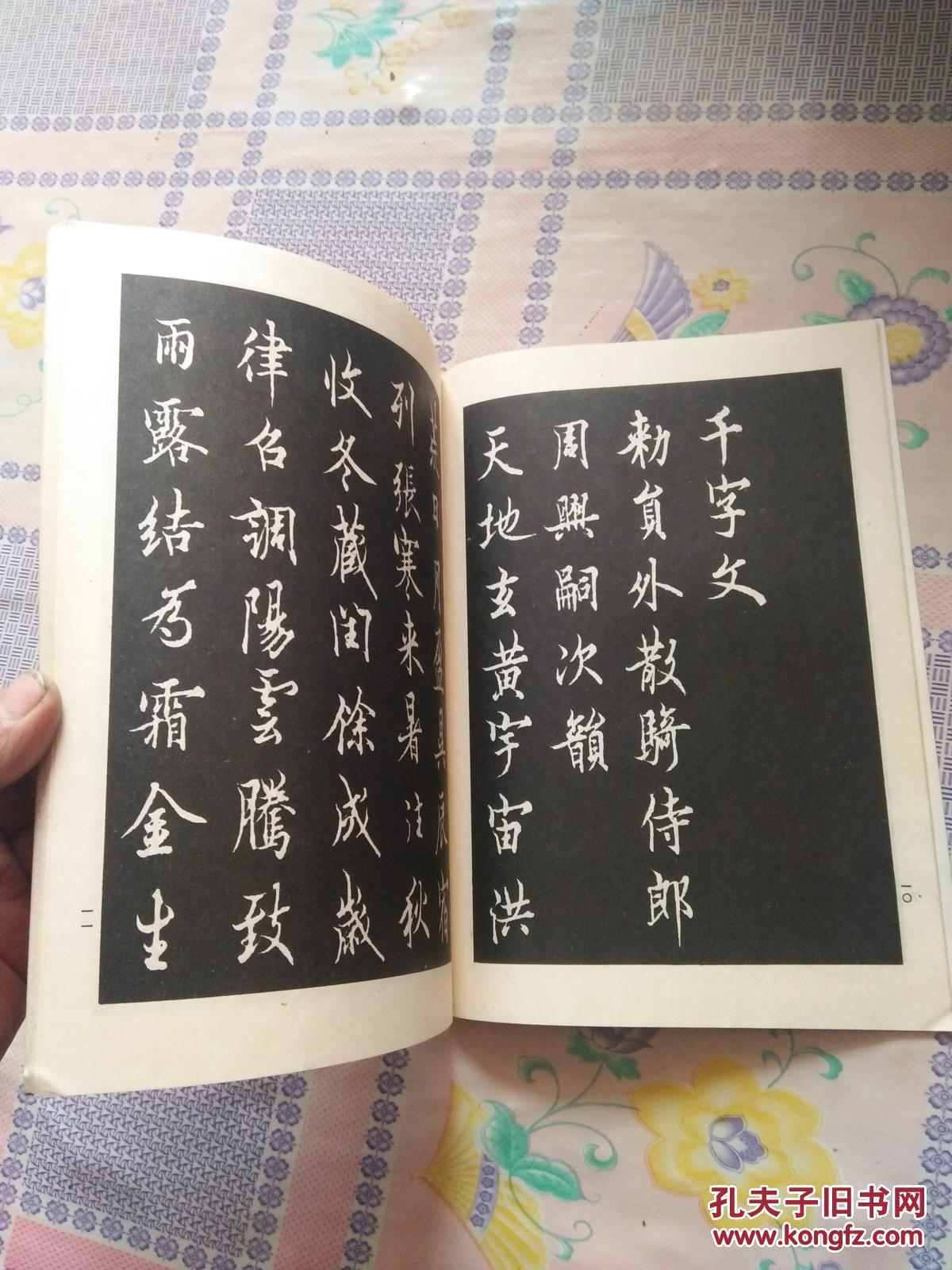 欧阳询行书字帖