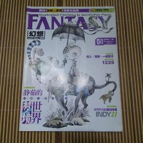 幻想杂志2004年总第41期副刊