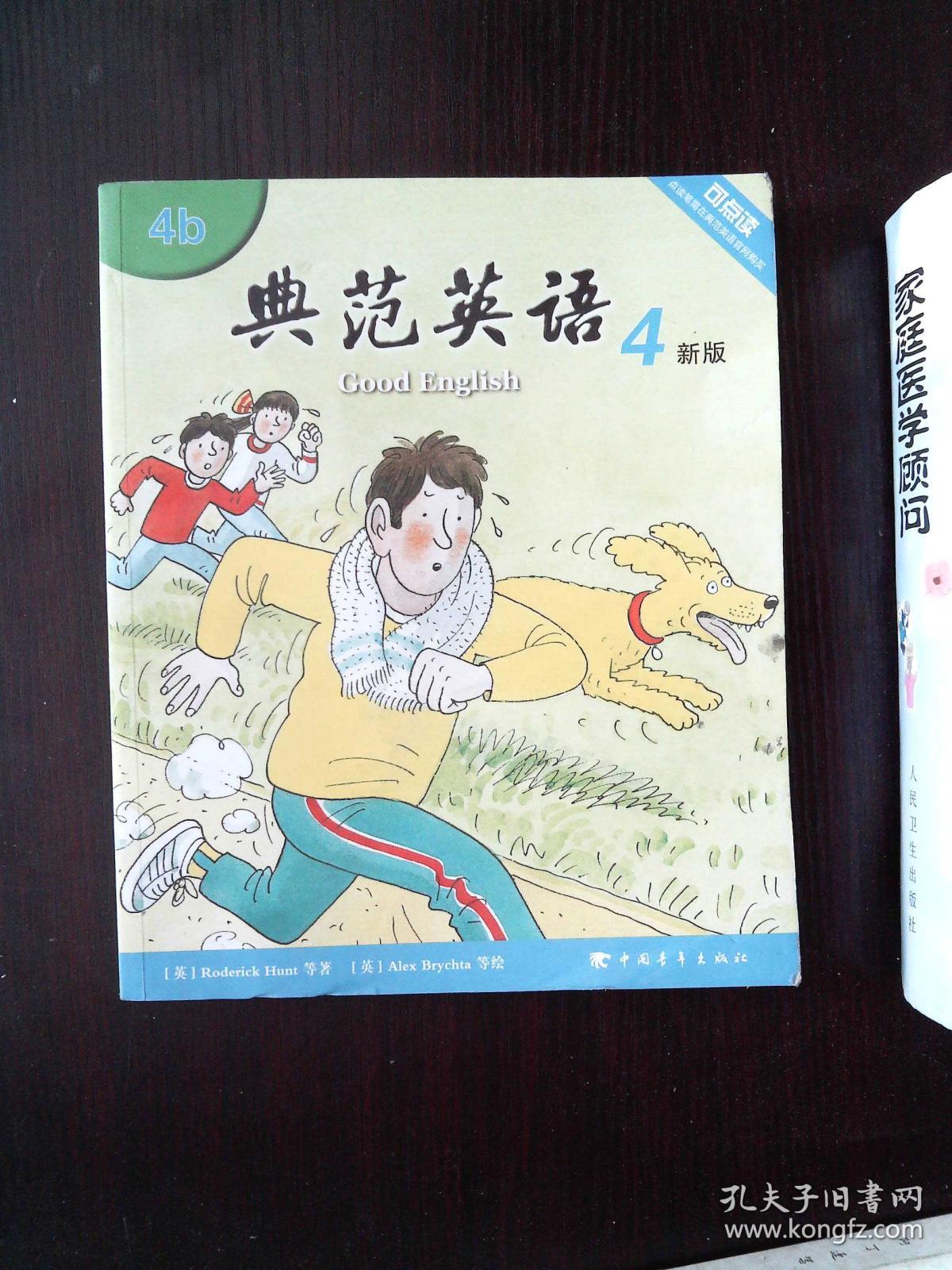 典范英语4 新版