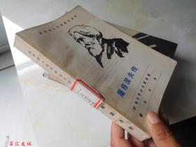 世界名人文学传记丛书：屠格涅夫传