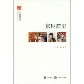 京昆简史--文化简史--文史中国