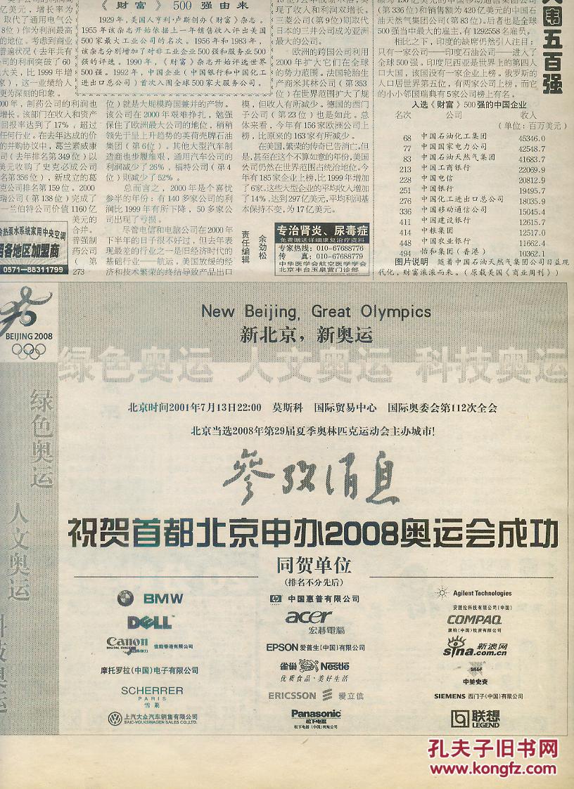 热烈祝贺北京申奥成功!