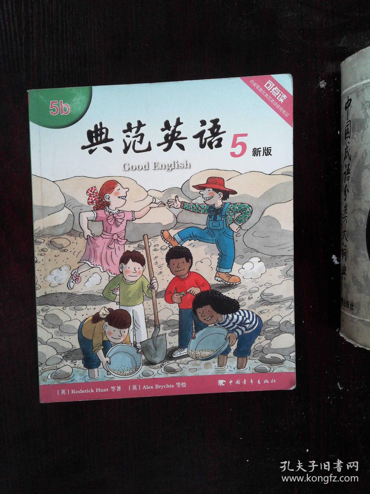 典范英语5新版 (5b) 无光盘