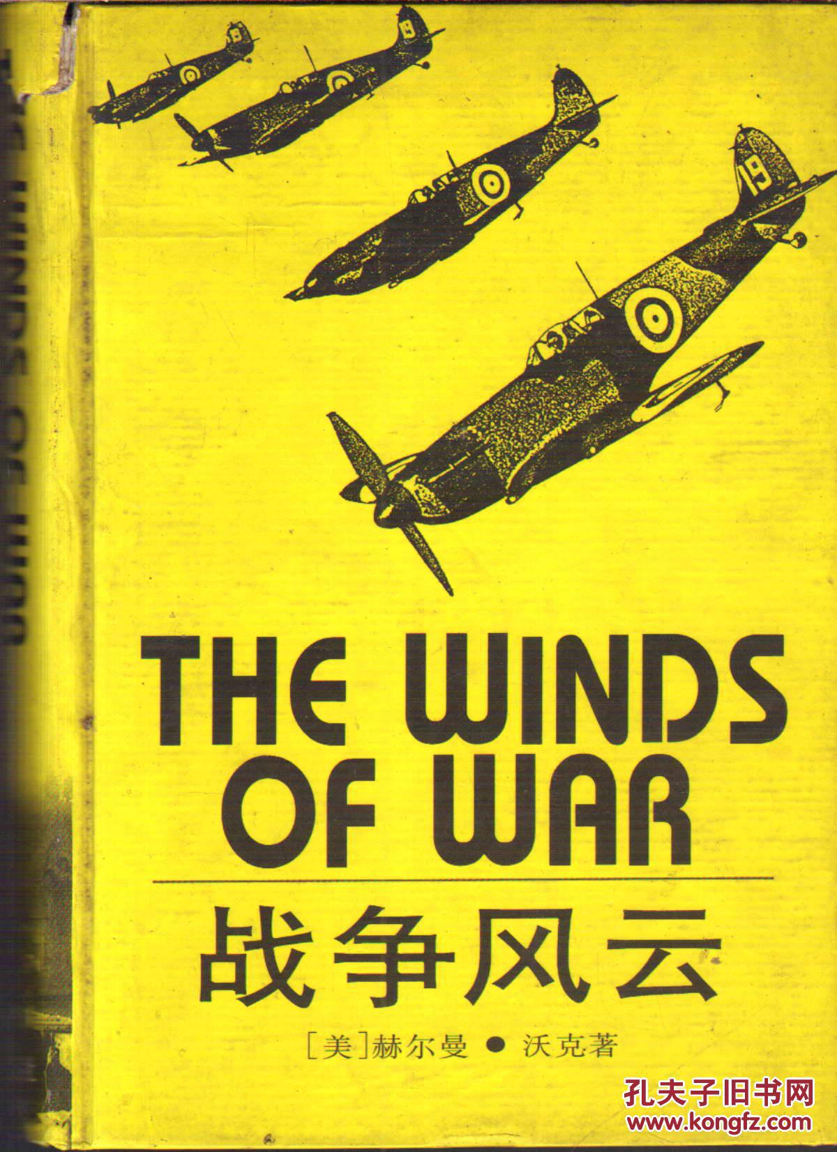 战争风云(精装)