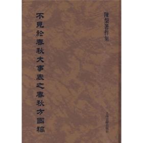 不见於春秋大事表之春秋方国稿