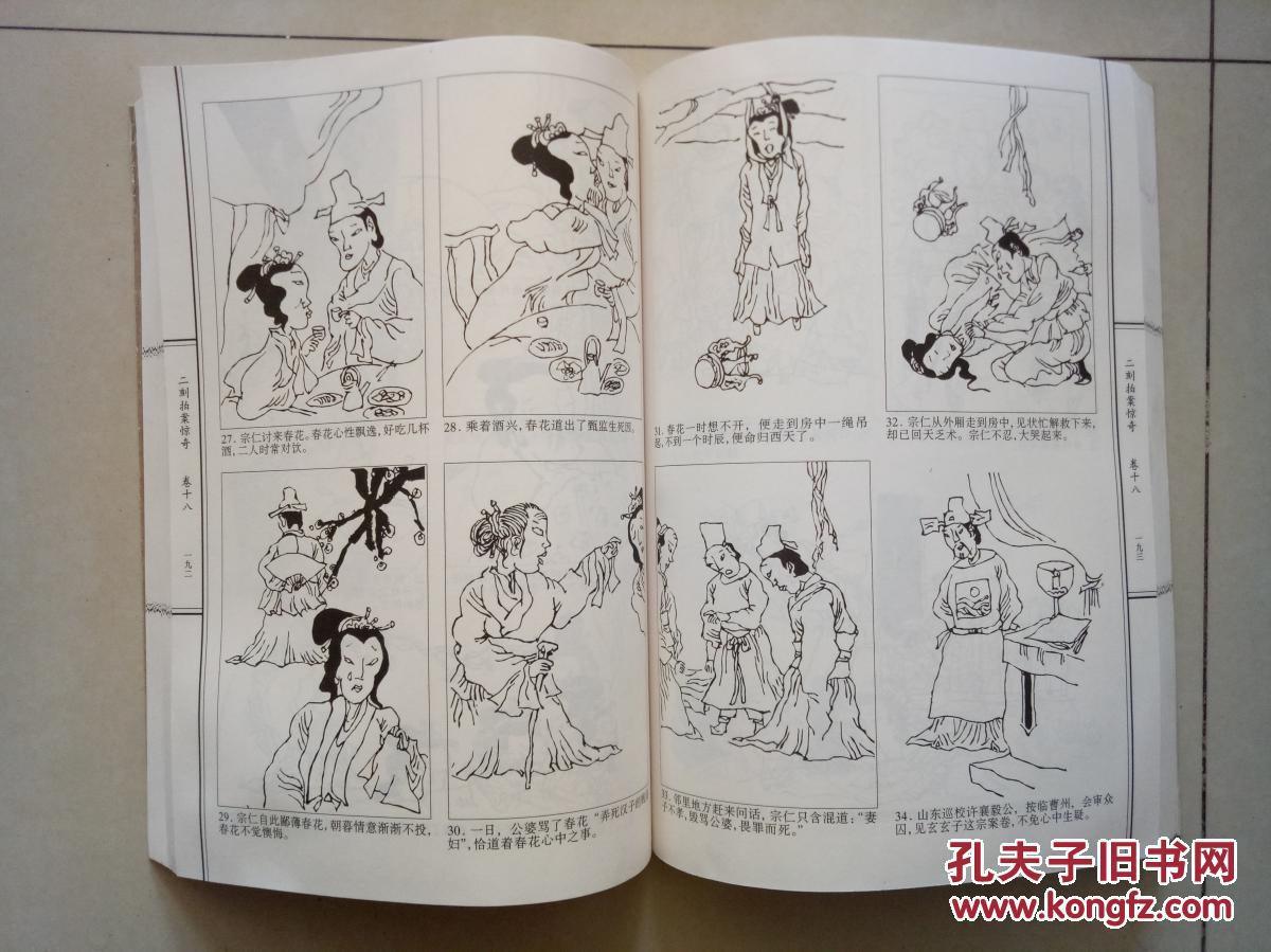 漫画三言二拍(全五册)品如图