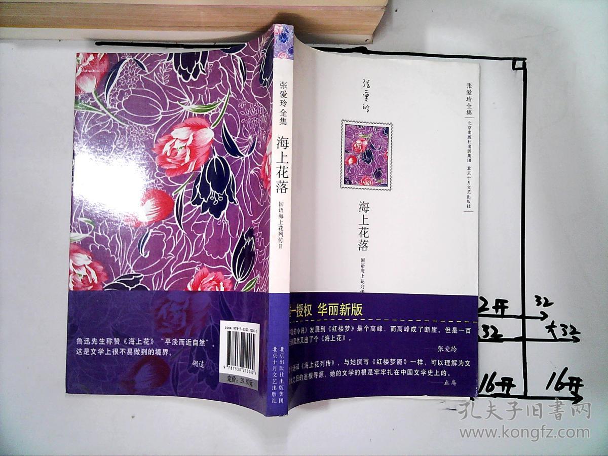 张爱玲全集:海上花落:国语海上花列传(Ⅱ)
