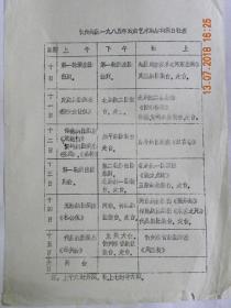 山西省忻州地区1985年戏曲艺术观摩调演日程表（1985年代）