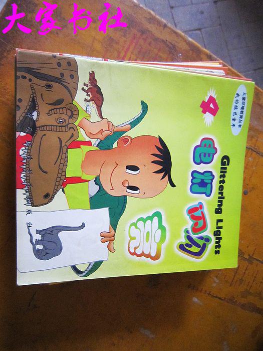 儿童环境教育丛书我的绿色童年1-5【中英文对照】