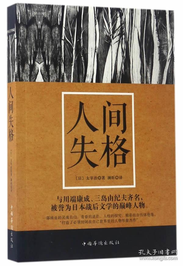 人间失格