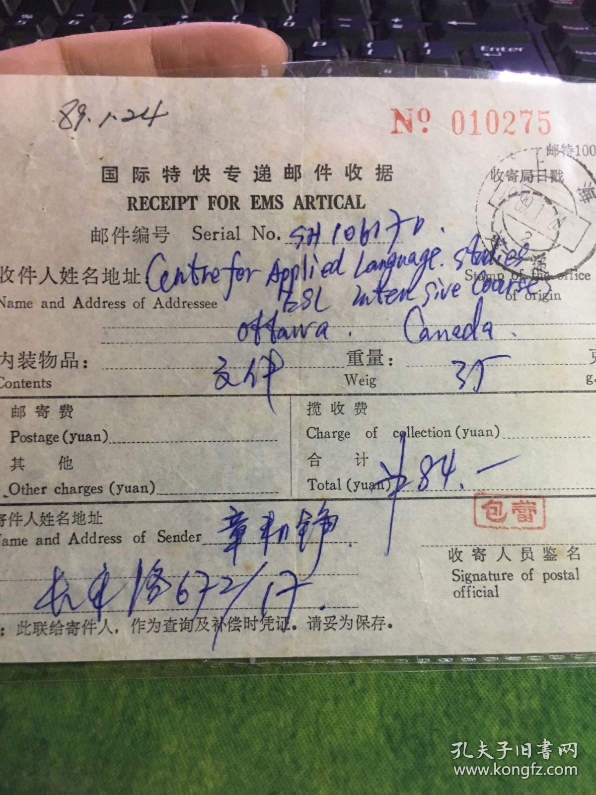 国际特快专递邮件收据,20180713