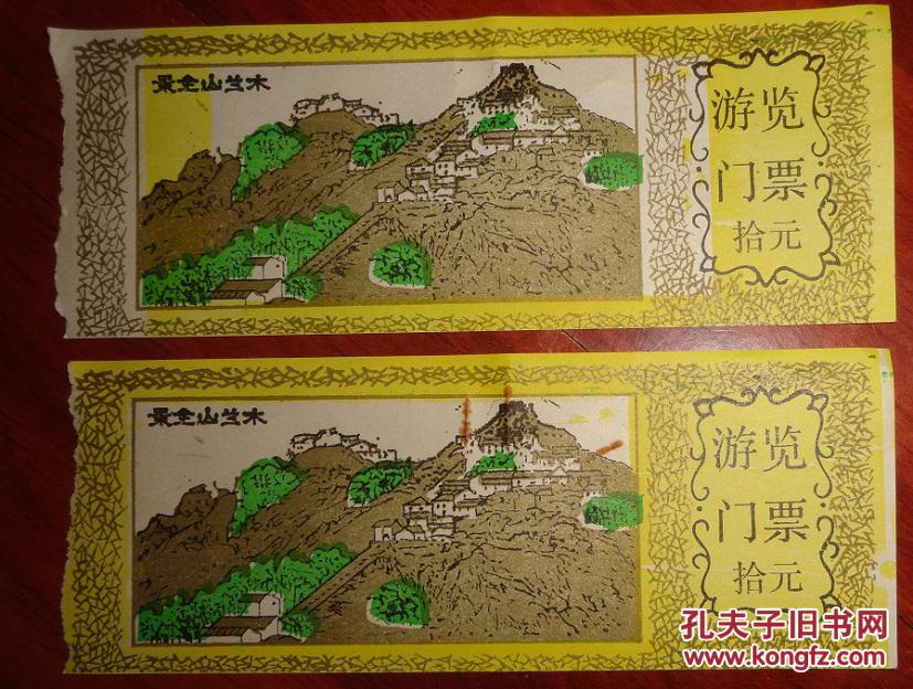 门票:木兰山全景 游览门票10元面值,2张合售