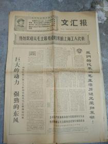 老报纸; 文汇报1968.10.13.[2开共4版]
