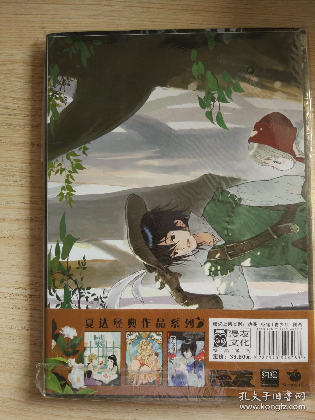 夏达漫画集初夏中国最具人气漫画家夏达首本个人画集震撼上市 超豪华大16开精装本装帧 尽显极致经典品味 孔夫子旧书网