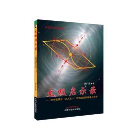 太极启示录
