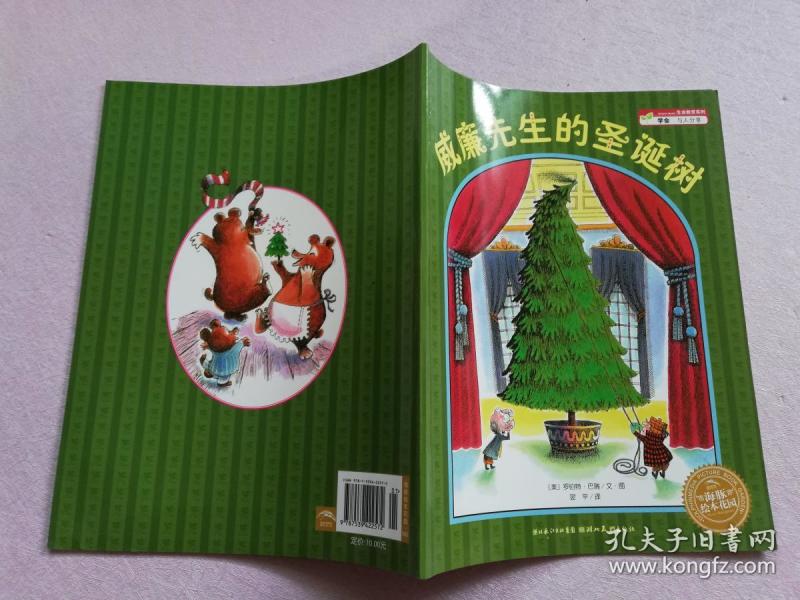 威廉先生的圣诞树【实物拍图】