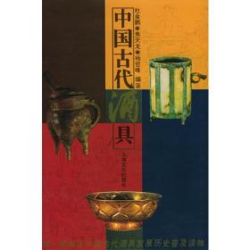 中国古代酒具